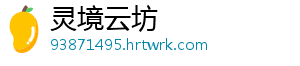 灵境云坊